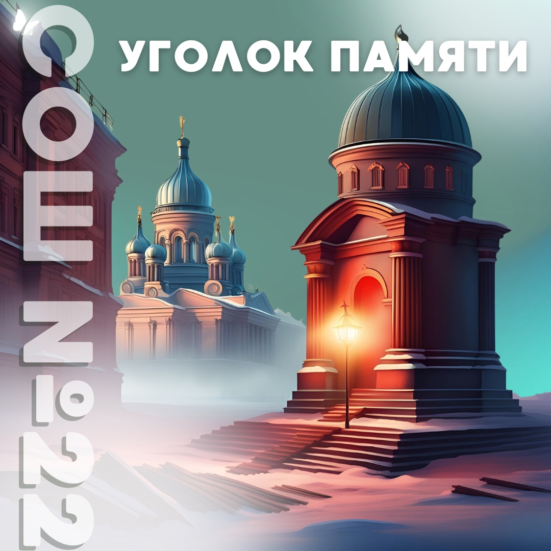 УГОЛОК ПАМЯТИ «БЛОКАДНЫЙ ЛЕНИНГРАД» В БИБЛИОТЕКЕ.
